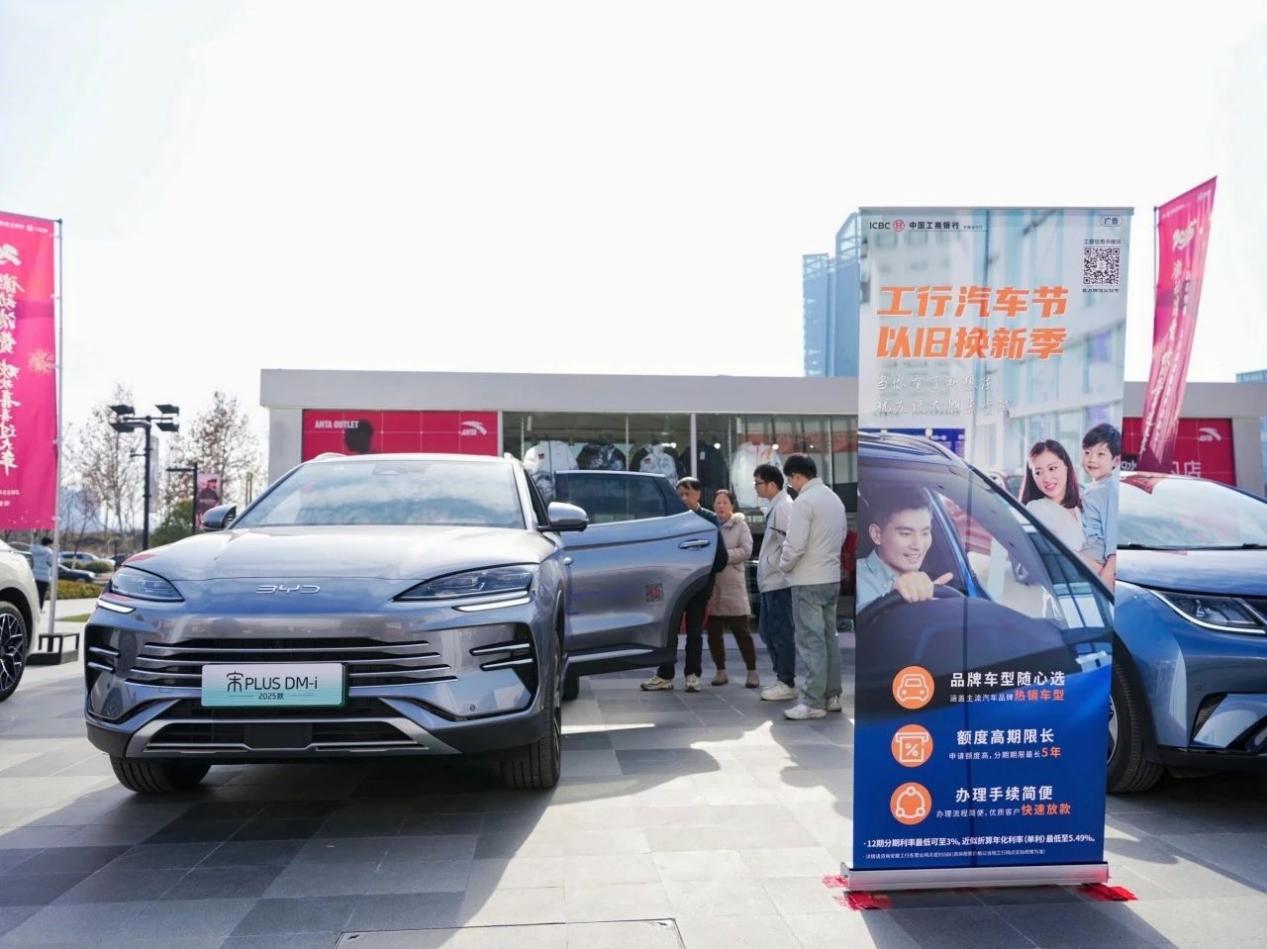 開展“工行汽車節 以舊換新季”活動。工行安徽省分行供圖