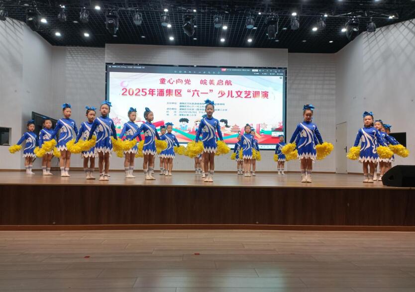 淮南市潘集區舉辦慶“六一”少兒文藝演出。