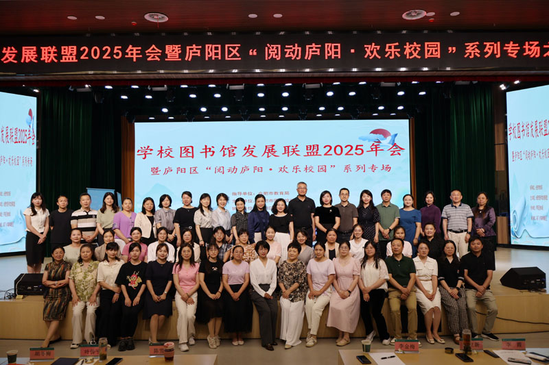 学校图书馆发展联盟年会召开。安徽少年儿童出版社供图