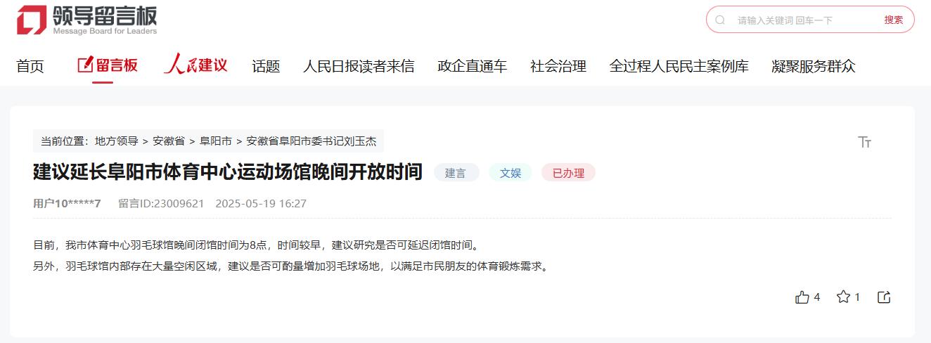 網友留言。人民網“領導留言板”截圖