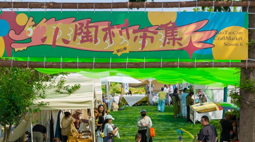小陶村第六季市集。