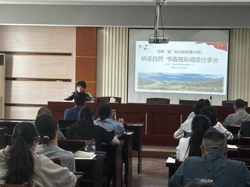 “耕读自然，书香旌彩”读书分享会。