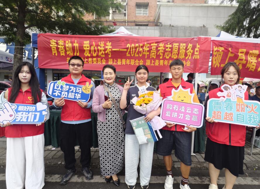 共青团颍上县委携手青年志愿者助力高考。