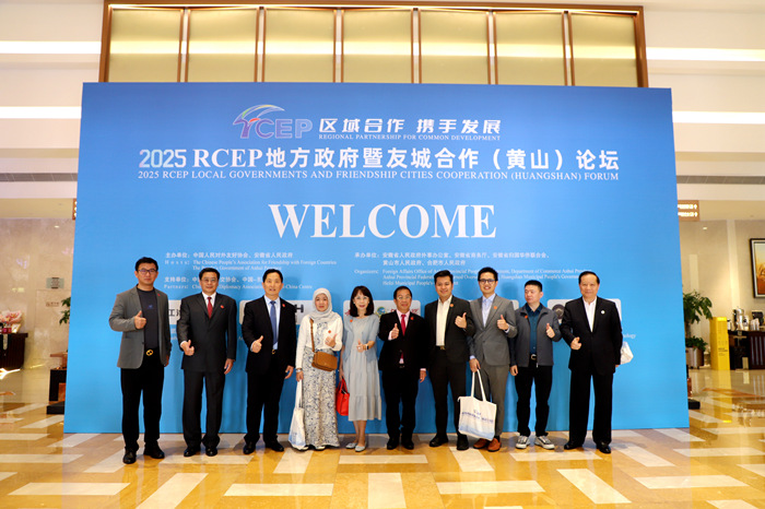 吉隆坡建設（科技）大學亮相2025 RCEP地方政府暨友城合作（黃山）論壇。