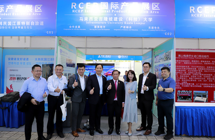 吉隆坡建設（科技）大學亮相2025 RCEP地方政府暨友城合作（黃山）論壇。