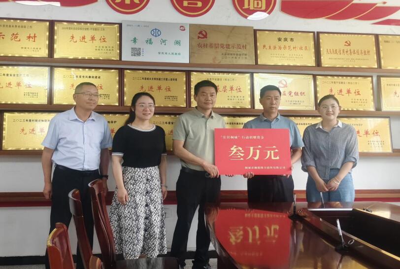 三新村鄉賢助力，為“宜居桐城”行動捐贈資金。