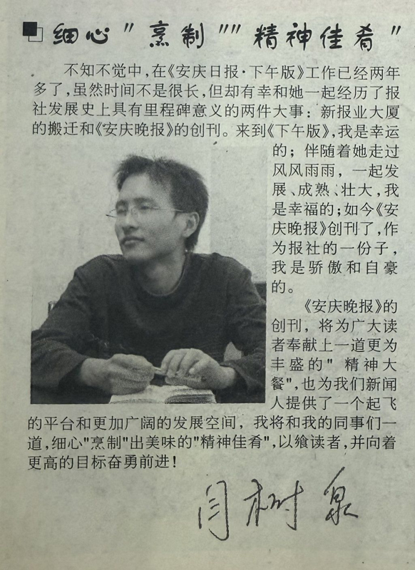 登载于2006年《安庆晚报》创刊号