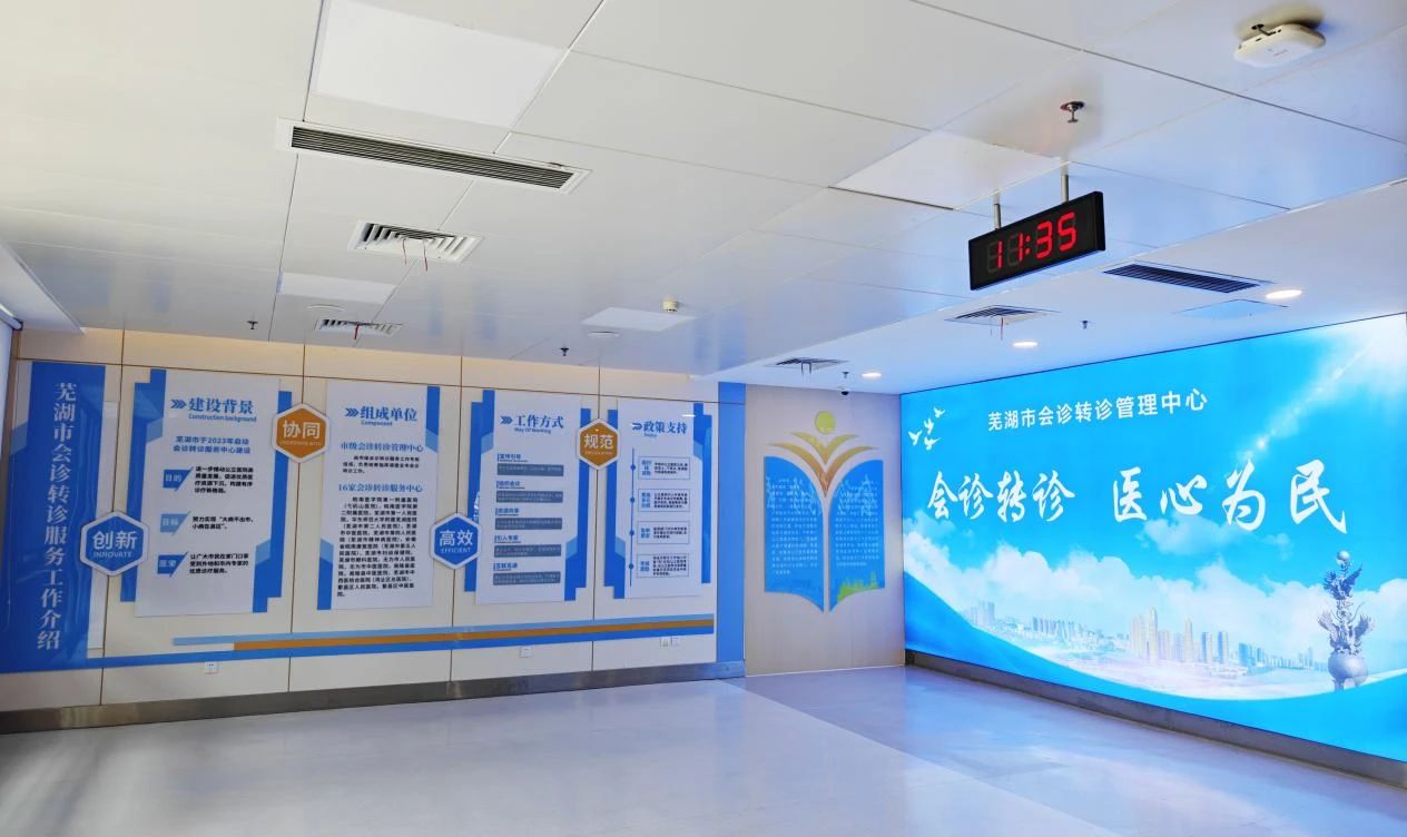 芜湖市会诊转诊中心。芜湖市卫健委供图
