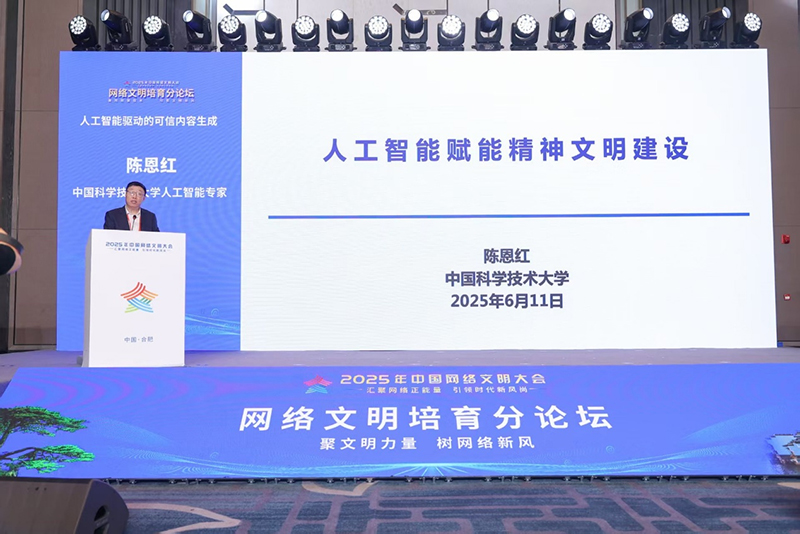 2025年中國網絡文明大會網絡文明培育分論壇現場。（圖片由主辦方提供）
