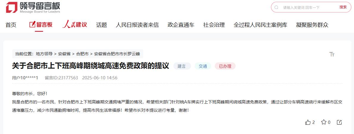 網友留言。人民網“領導留言板”截圖