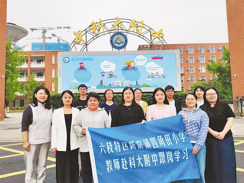 六枝特區新窯鎮四角田小學教師在中國科大附中跟崗學習。