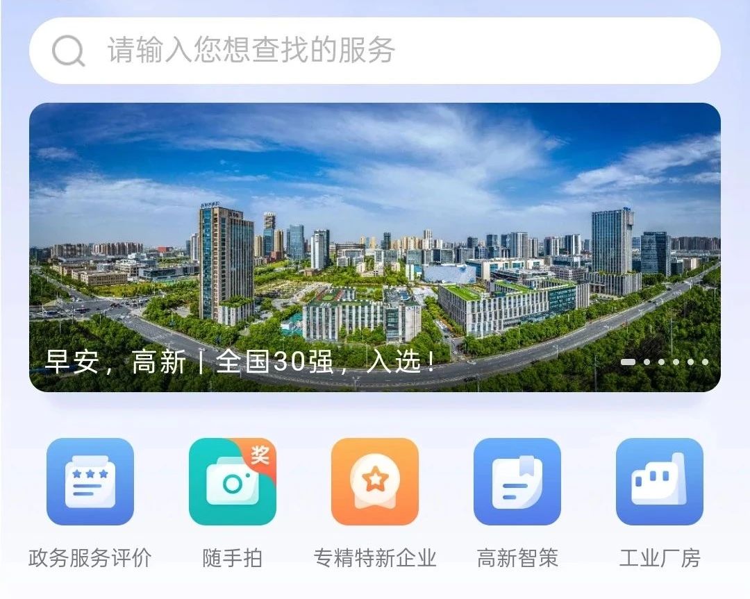 “智慧高新”小程序。合肥高新区供图