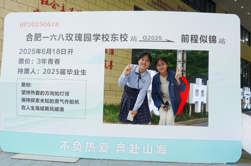 合肥一六八玫瑰园学校东校2025届九年级毕业典礼。