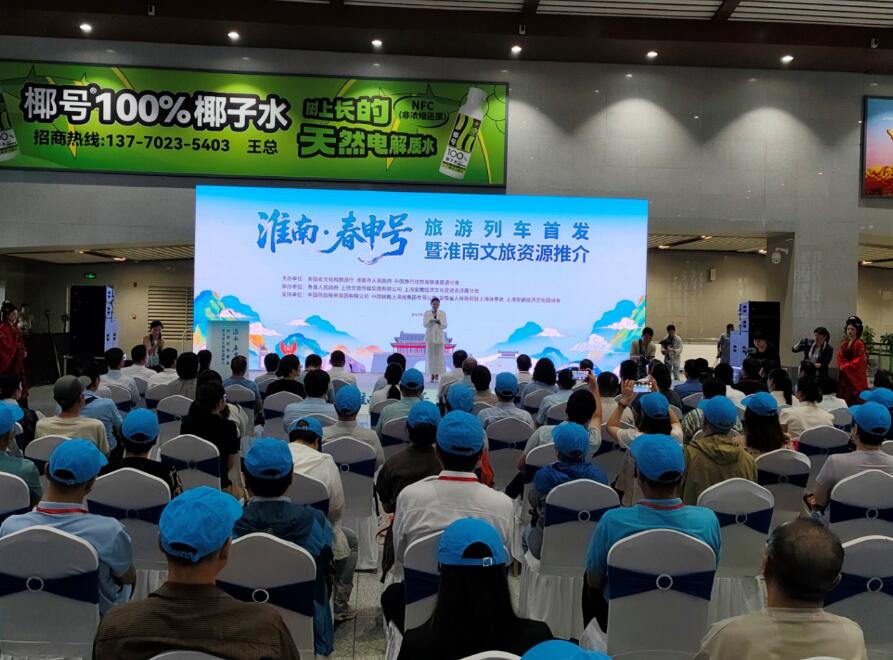“淮南·春申号”旅游列车首发仪式现场。王友唐摄
