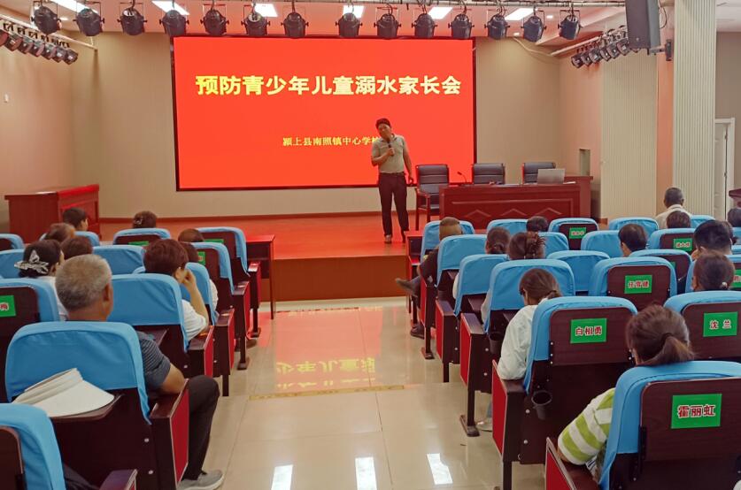南照镇中心学校举行防溺水家长会。