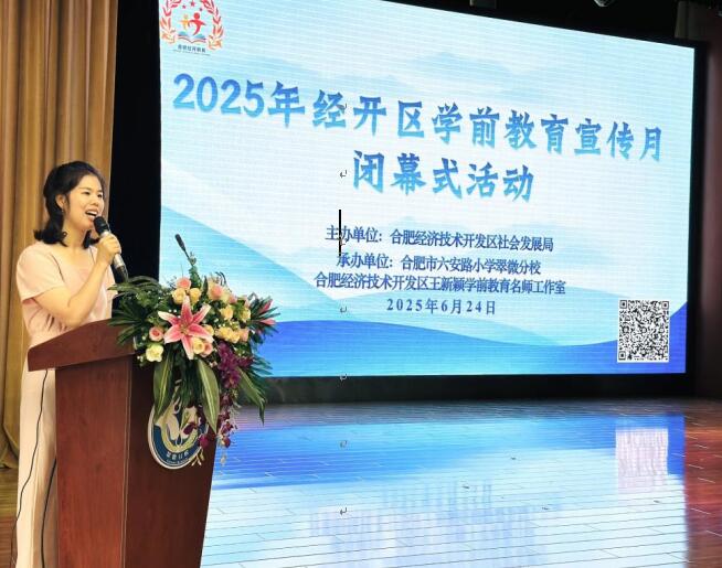 经开区学前教育宣传月闭幕式。