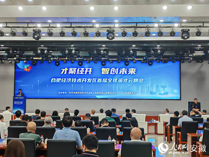 合肥经开区首届全球英才云聘会。人民网 丁纪摄