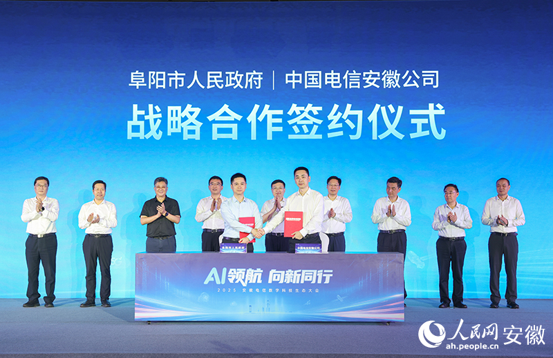 阜阳市人民政府与中国电信安徽公司战略合作签约。人民网记者 张俊摄