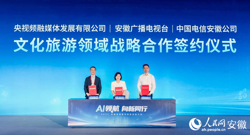 文化旅游领域战略合作签约仪式