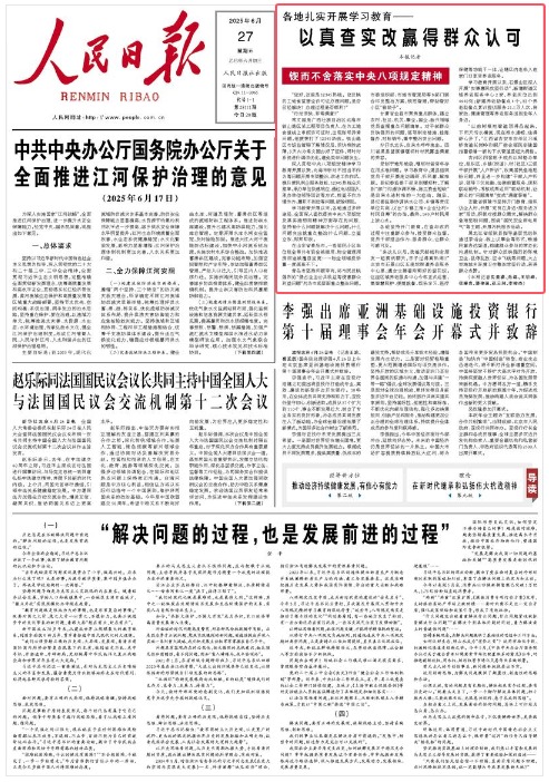 《人民日报》（2025年06月27日 第 01 版） 