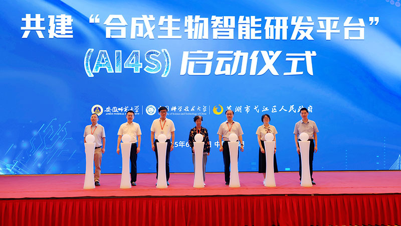 三方共建“合成生物智能研发平台（AI4S）”启动建设。王哲谦摄