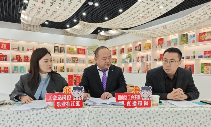 相山區工會主席直播帶崗活動現場。相山區委宣傳部供圖