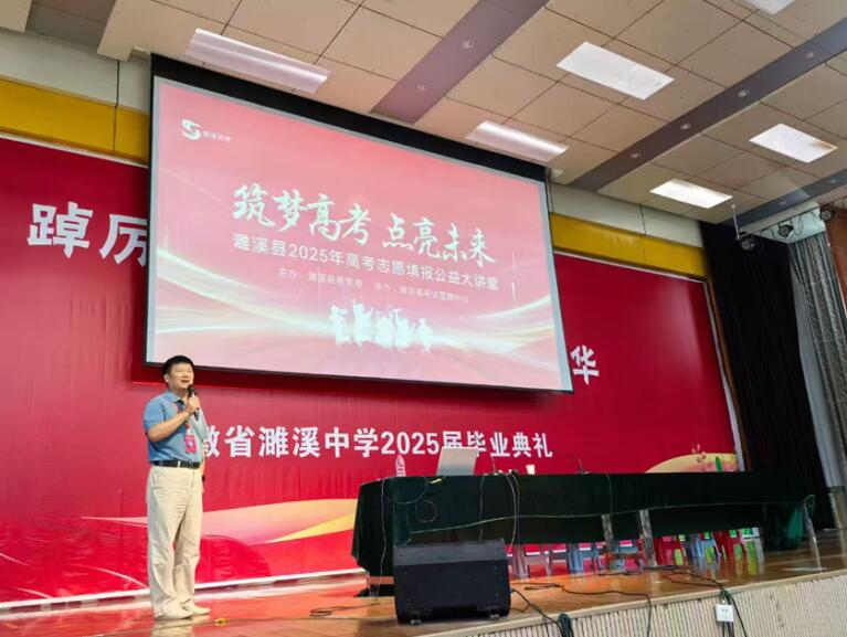 高考志願填報公益講座。