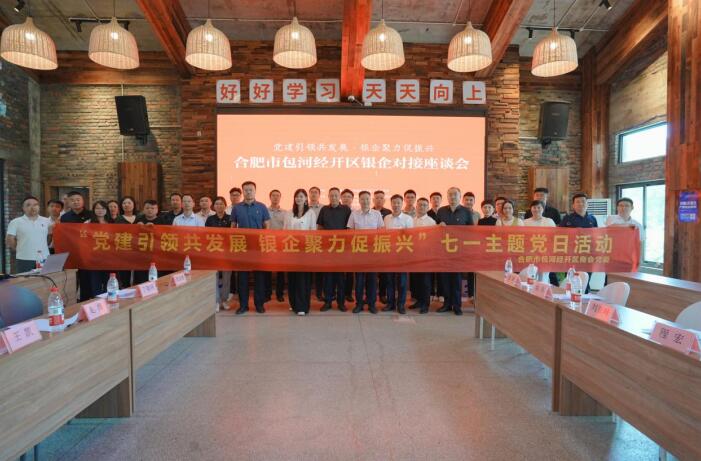 包河經開區開展慶祝中國共產黨成立104周年系列活動。