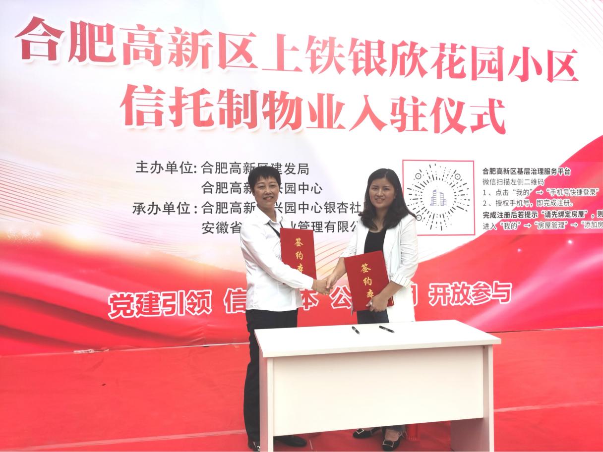 高新區舉辦“信托制物業”入駐儀式。合肥高新區興園中心供圖