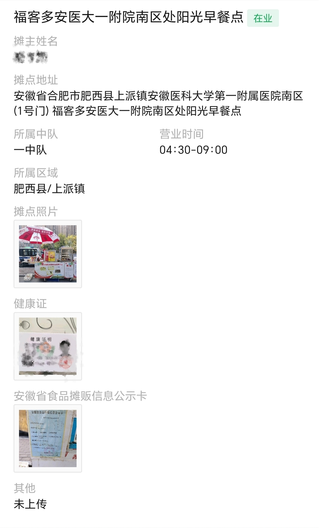 肥西某摊点二维码扫描界面。人民网 丁纪摄