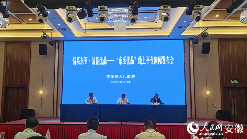 发布会现场。人民网 胡雨松摄