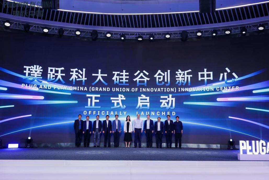 璞跃科大硅谷创新中心开园仪式现场。科大硅谷供图