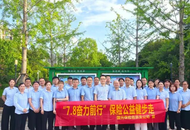 阜阳临泉支公司组织全体员工开展健步走活动。