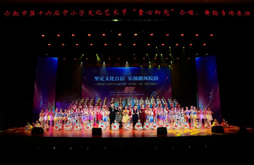合肥市第十六屆中小學文化藝術節“童心向黨”合唱、舞蹈專場展演。姚伙攝