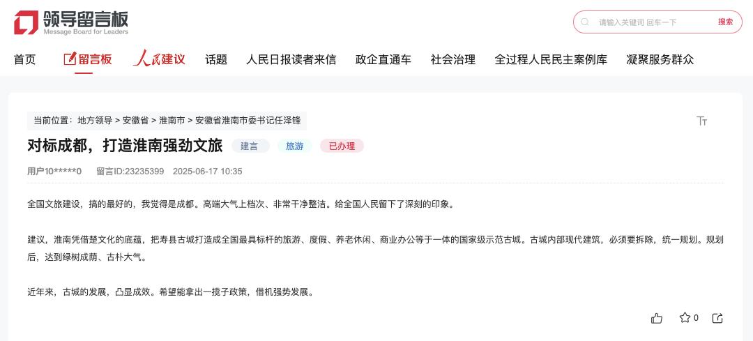 网友留言。人民网“领导留言板”截图