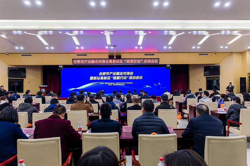 新站高新区“链盟行动”启动仪式。合肥新站高新区管委会供图