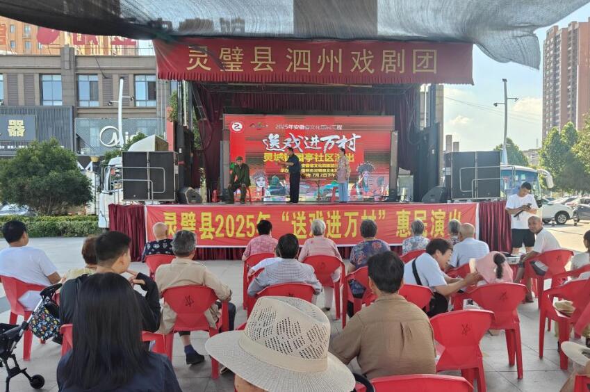 園亭社區“送戲進萬村”移風易俗文化演出現場。靈宣供圖