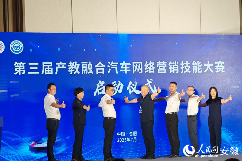 第三届产教融合汽车网络营销技能大赛正式启动。人民网 丁纪摄