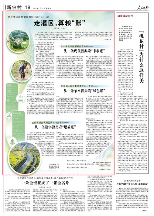 《人民日报》（2025年07月11日 第 18 版） 