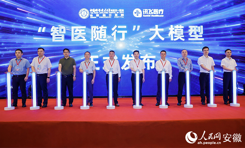 “智醫隨行”大模型發布現場。人民網記者 周坤攝