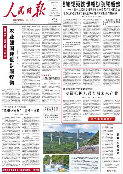《人民日报》（2025年07月13日 第 01 版） 