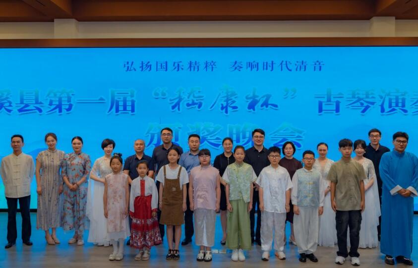 “首届‘嵇康杯’古琴演奏大赛颁奖晚会”活动现场。朱雷雨摄