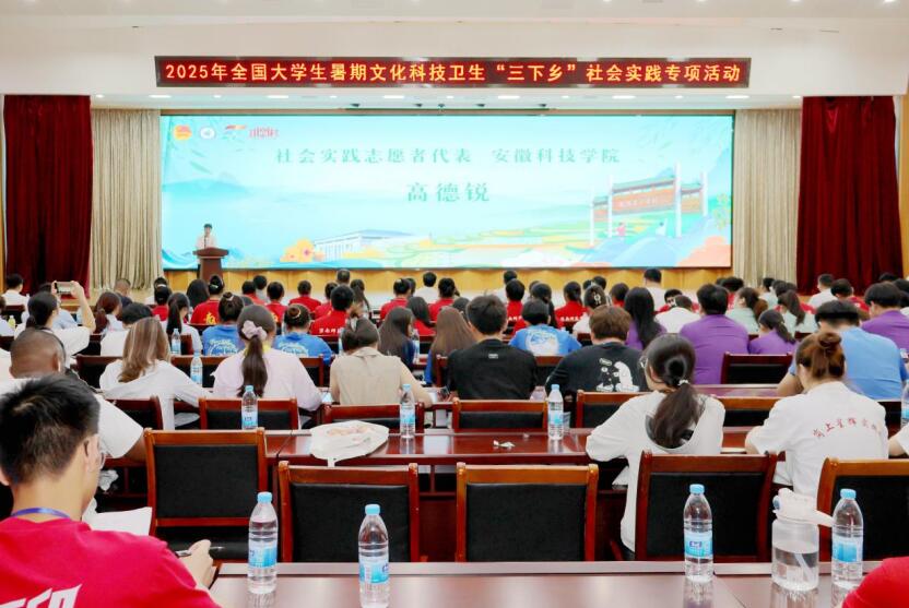 全国大学生暑期“三下乡”社会实践活动在小岗村启动。