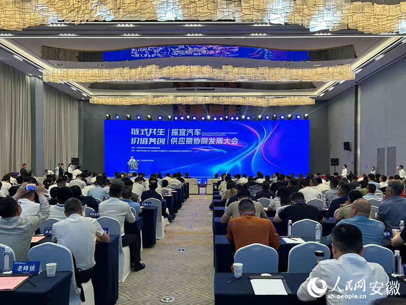 今年4月，振宜汽车供应商协同发展大会在安庆经开区举办。人民网记者 高飞跃摄