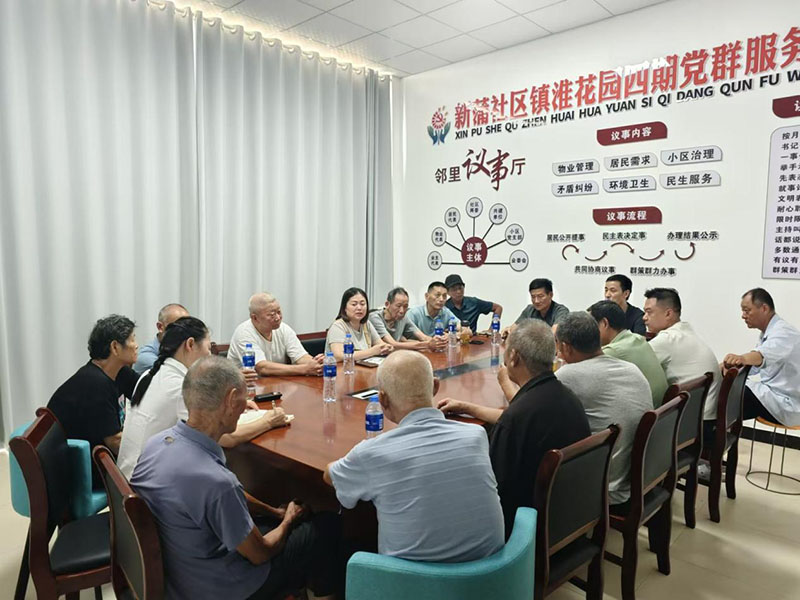 社区、物业研讨会。