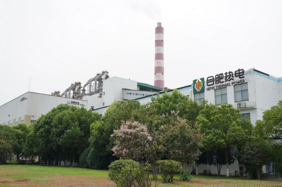 合肥熱電集團金源分公司廠區。