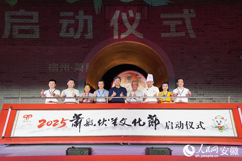 启动仪式。人民网记者 陈若天摄