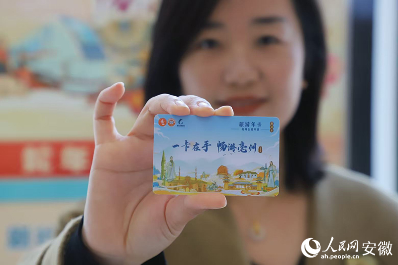 亳州社保卡旅游年卡。人民网 胡雨松摄