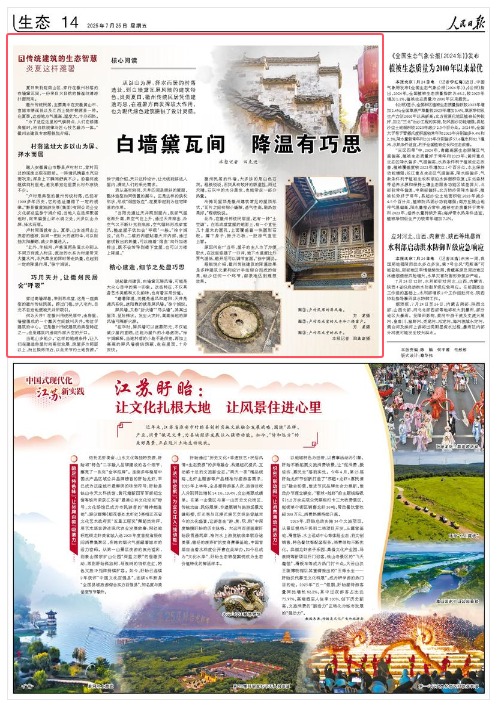 《人民日報》（2025年07月25日 第 14 版） 