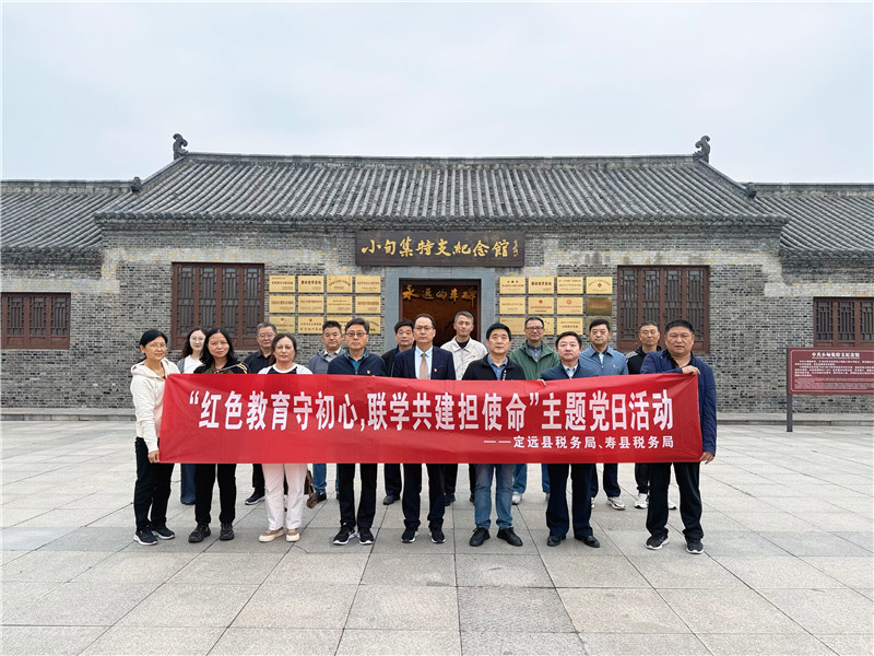 2025年5月，定远县税务局和寿县税务局开展主题党日联学共建